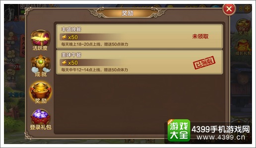 全民斗战神奖励体力