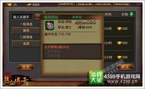 热血传奇手机版道士装备