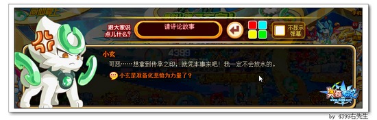 奥奇传说小梵的身世 小玄公报私仇