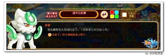 奥奇传说小梵的身世 交出传承之印