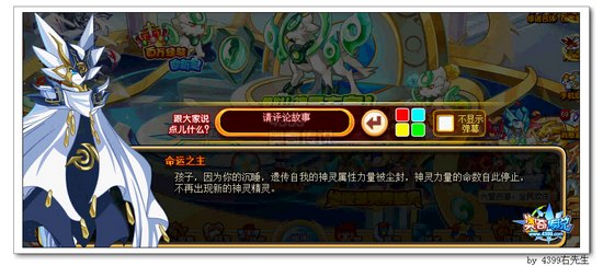 奥奇传说小梵的身世 命运之主