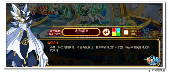 奥奇传说小梵的身世 封印小梵
