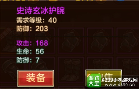 全民斗战神护腕