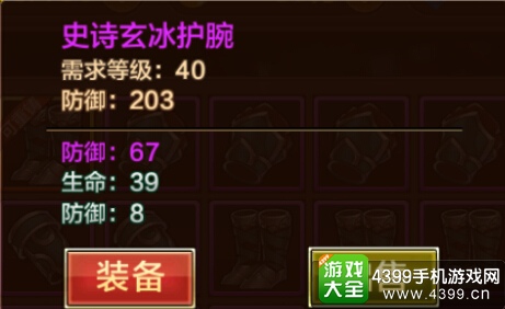 全民斗战神护腕