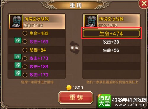 全民斗战神重铸装备