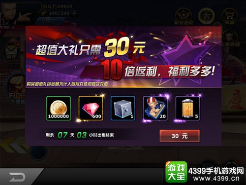 拳皇97ol30元礼包