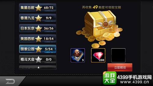 集星