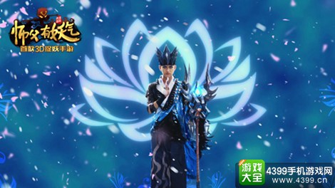 师父有妖气