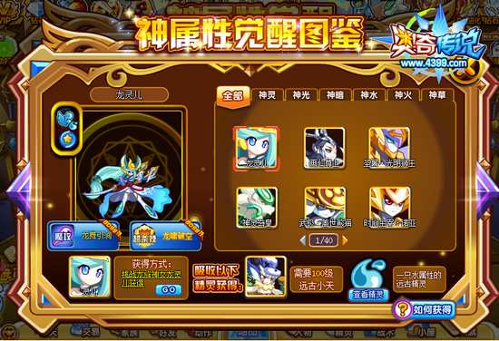 奥奇传说龙灵儿怎么得 在哪 神属条件