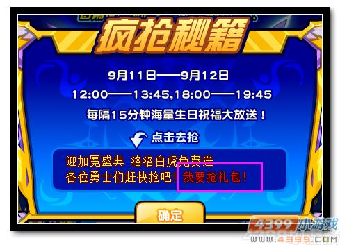 魔神世纪迎加冕盛典 洛洛白虎免费送道具