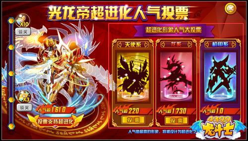 龙斗士光龙帝超进化大猜想 形象大投票