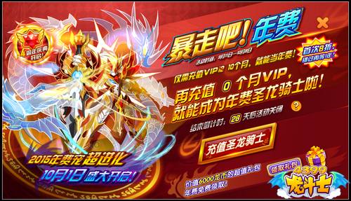 龙斗士暴走的年费 年费礼包首次8折