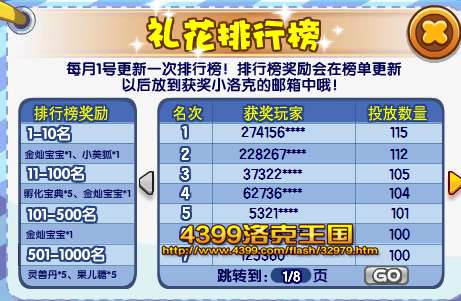 洛克王国繁星礼花怎么用
