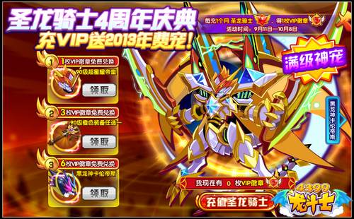 龙斗士会员奖励 充VIP送神宠