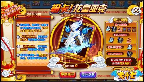龙斗士魔卡觉醒 龙皇亚克橙卡回归