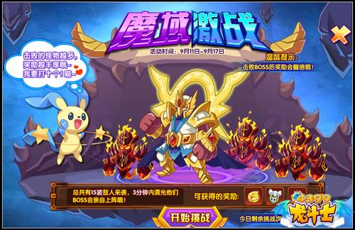 龙斗士魔域之战 得大量觉醒之石