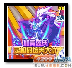 魔神世纪极品精灵培养大优惠 加冕盛典