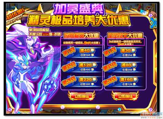 魔神世纪极品精灵培养大优惠 加冕盛典规则