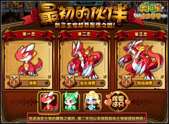 奥拉星最初的伙伴