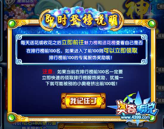 奥奇传说为好友送花 即时登榜做神龙谷花魁 即时登榜说明