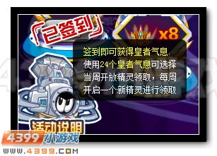 赛尔号神宠再临 签到送四皇