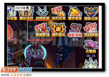 赛尔号神宠再临 签到送四皇