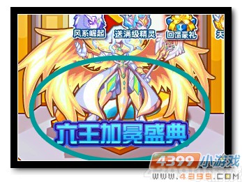 魔神世纪六王加冕盛典