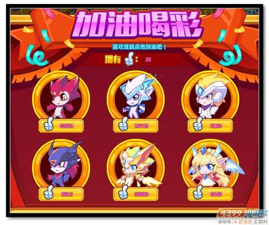魔神世纪六王加冕盛典加油喝彩