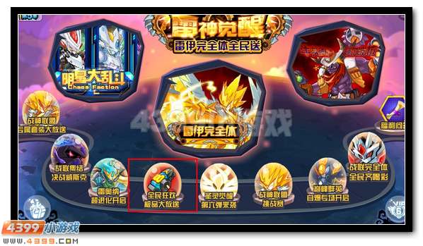 赛尔号全民狂欢 瞬杀晶片大放送