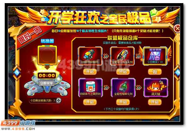 赛尔号全民狂欢 瞬杀晶片大放送