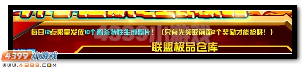 赛尔号全民狂欢 瞬杀晶片大放送