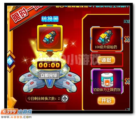 赛尔号全民狂欢 瞬杀晶片大放送
