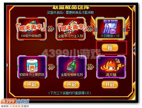 赛尔号全民狂欢 瞬杀晶片大放送