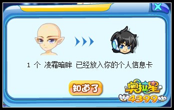 奥拉星射气球 得潮装