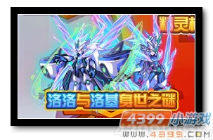魔神世纪洛洛洛基身世之谜2