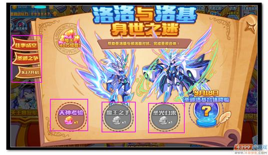 魔神世纪洛洛洛基身世之谜2规则