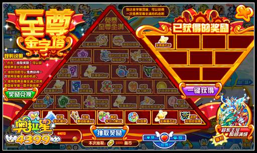 奥拉星至尊金字塔