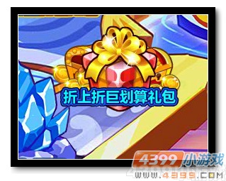 魔神世纪折上折巨划算礼包