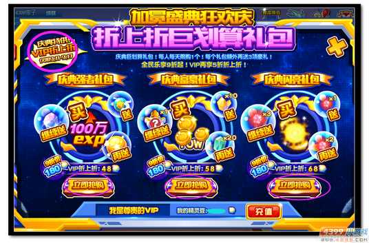 魔神世纪折上折巨划算礼包