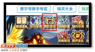 赛尔号战联专属套装大放送