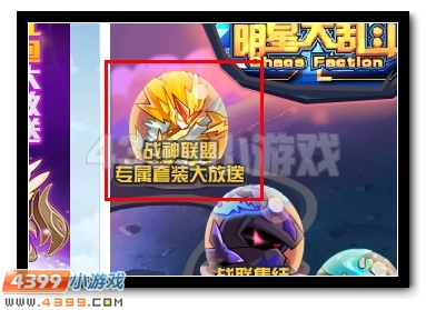 赛尔号战联专属套装大放送