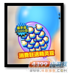 魔神世纪消费狂送精灵豆