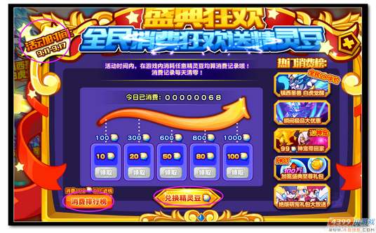 魔神世纪消费狂送精灵豆
