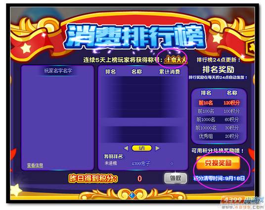魔神世纪消费狂送精灵豆