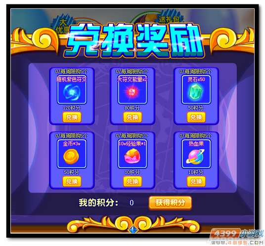 魔神世纪消费狂送精灵豆奖励