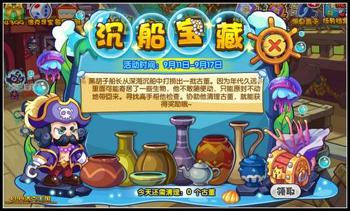 洛克王国沉船宝藏 得高级咕噜球等奖励