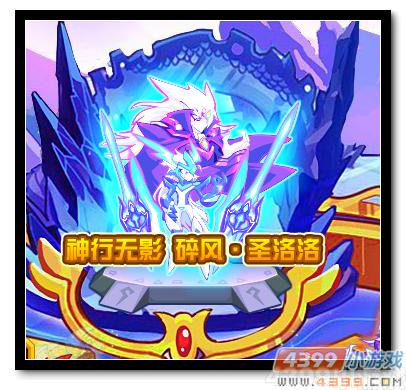 魔神世纪神行无影 碎风·圣洛洛