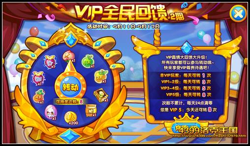 洛克王国VIP全民回馈