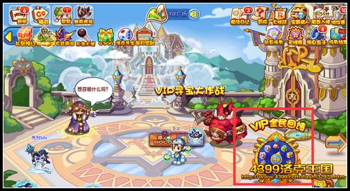 洛克王国VIP全民回馈