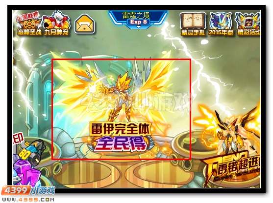 赛尔号雷伊完全体撼天降世